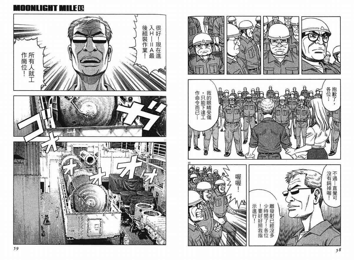 《月亮的距离》漫画 13卷