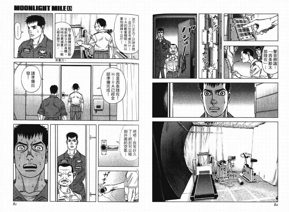 《月亮的距离》漫画 13卷