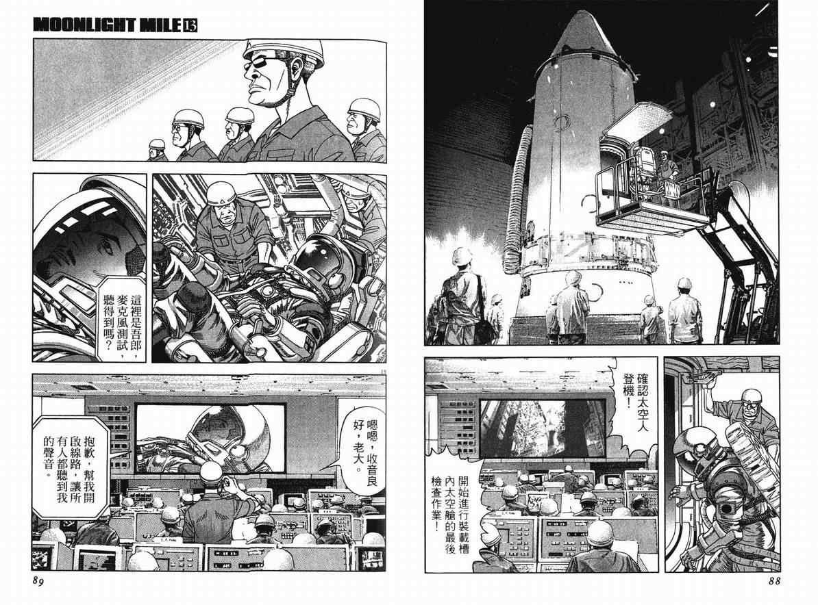 《月亮的距离》漫画 13卷