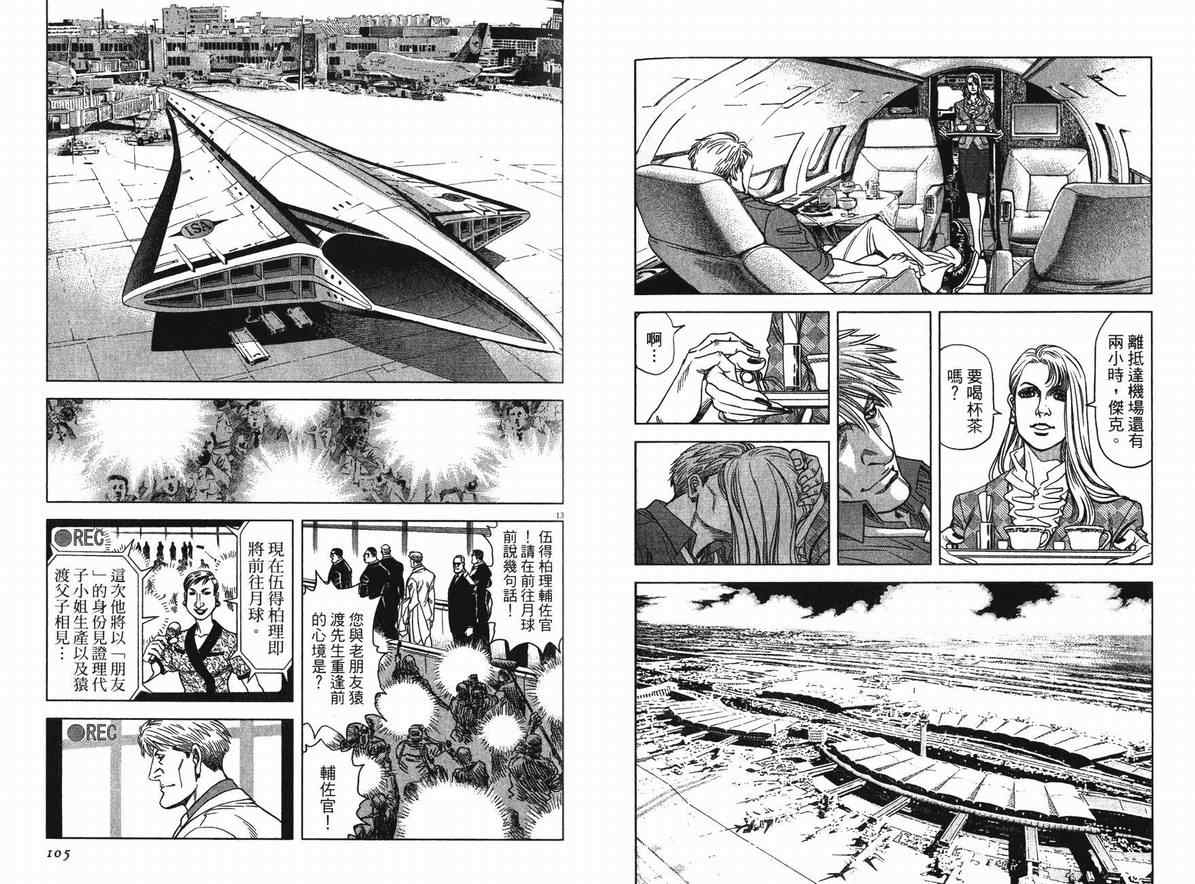 《月亮的距离》漫画 13卷