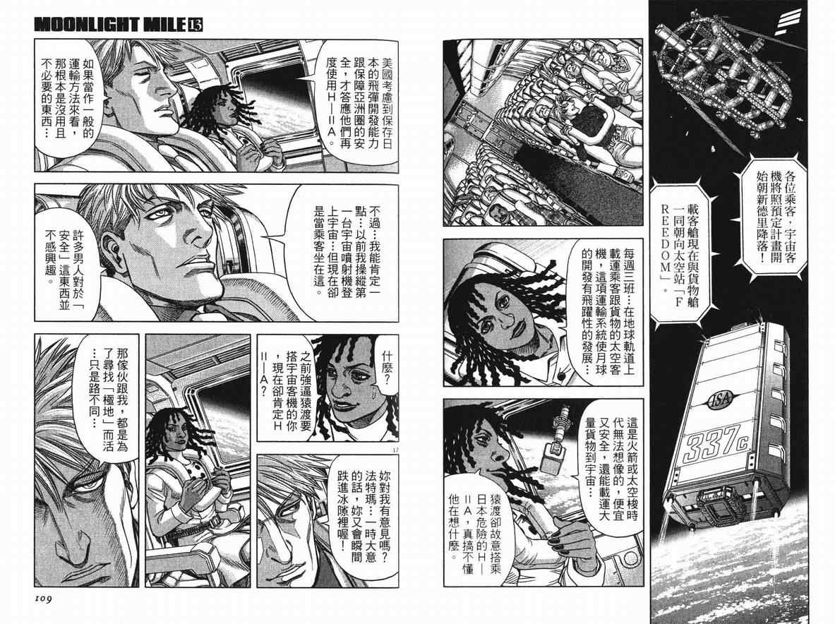 《月亮的距离》漫画 13卷