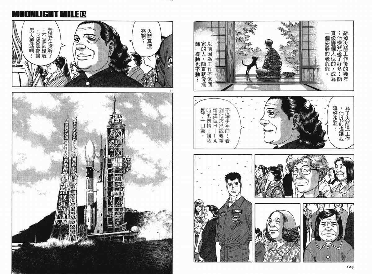 《月亮的距离》漫画 13卷