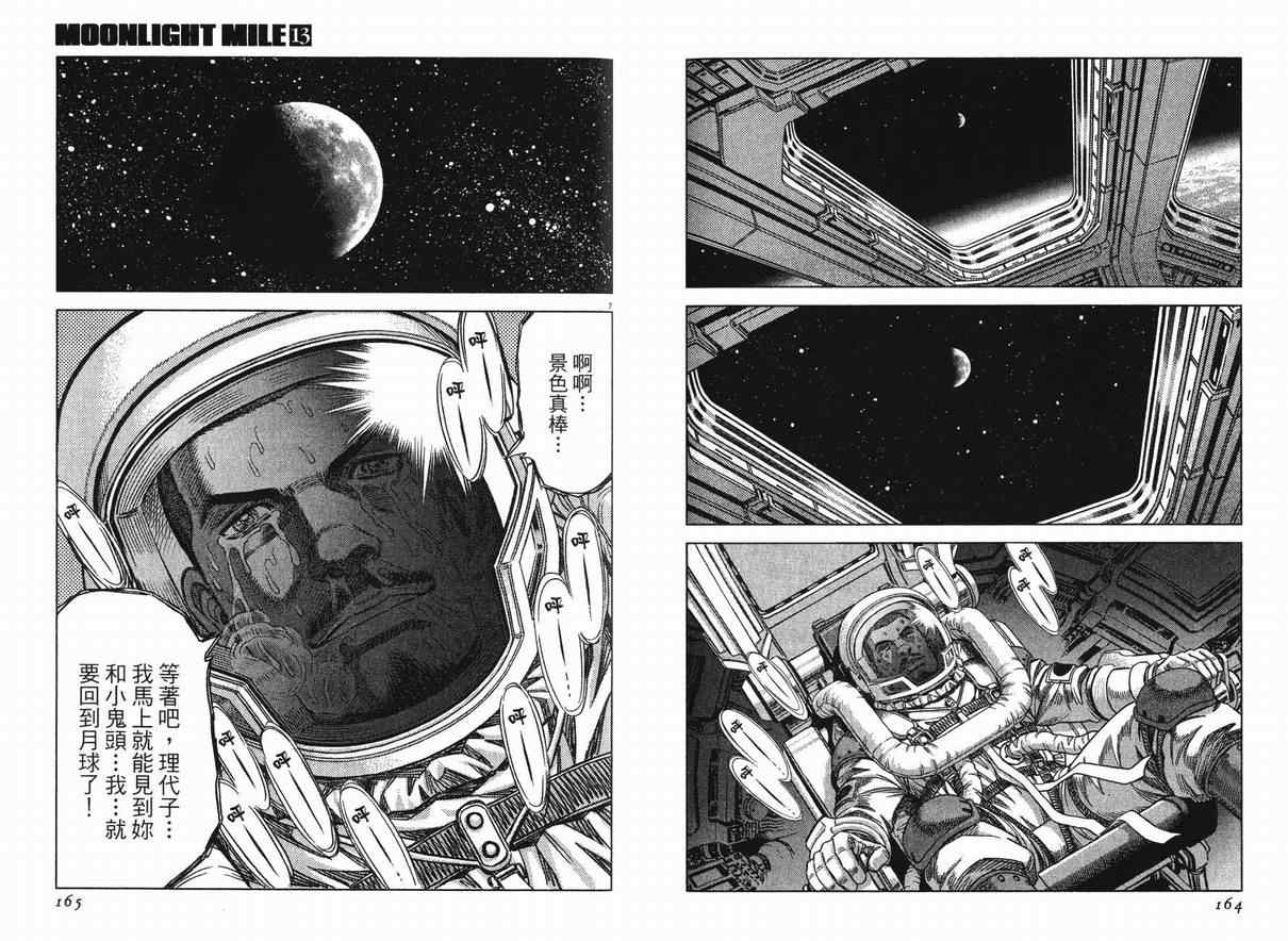 《月亮的距离》漫画 13卷