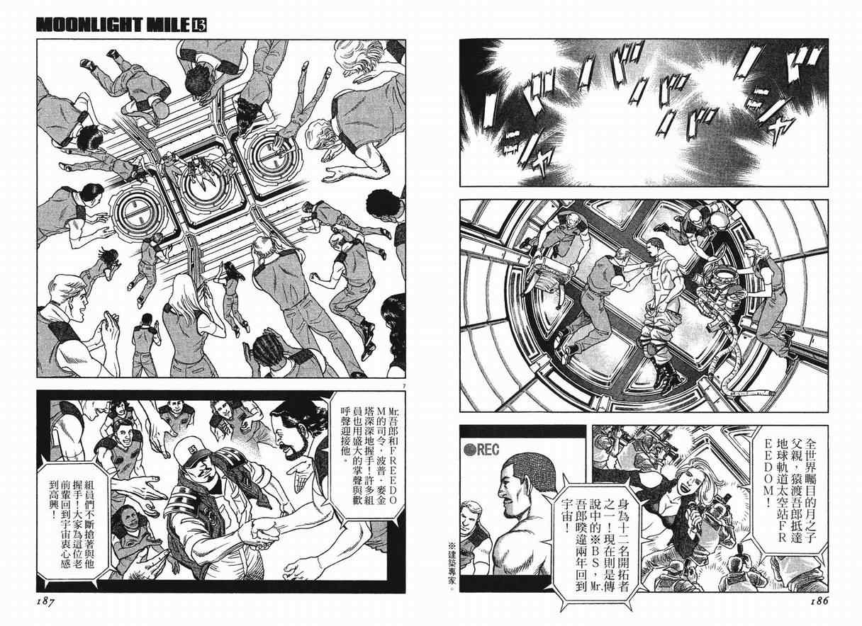 《月亮的距离》漫画 13卷