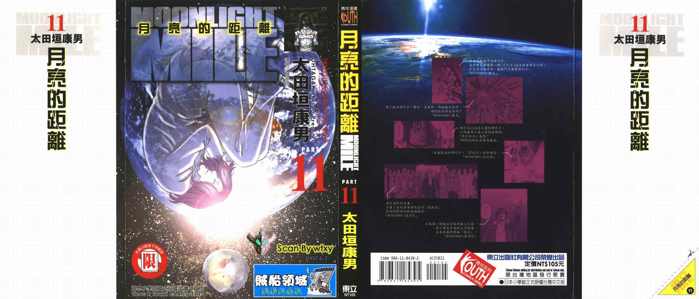 《月亮的距离》漫画 11卷