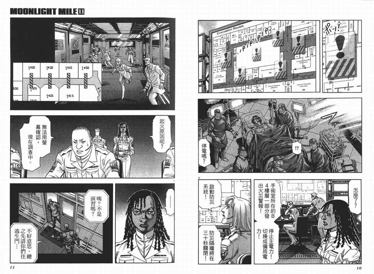 《月亮的距离》漫画 11卷