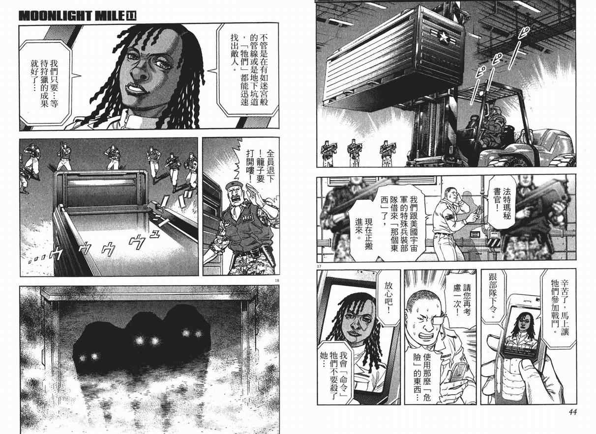 《月亮的距离》漫画 11卷