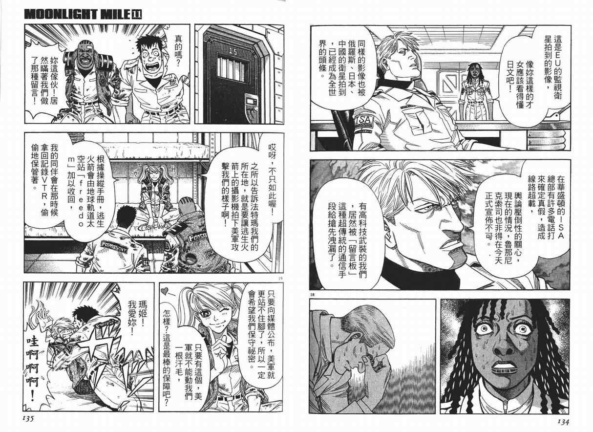 《月亮的距离》漫画 11卷