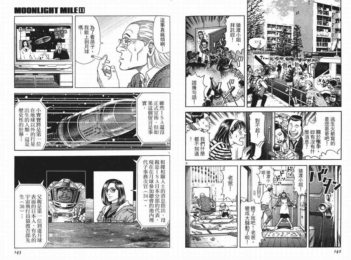 《月亮的距离》漫画 11卷