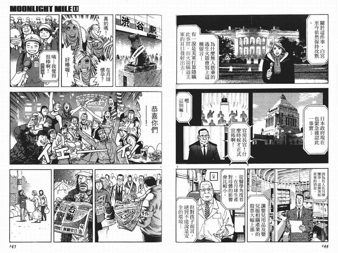 《月亮的距离》漫画 11卷