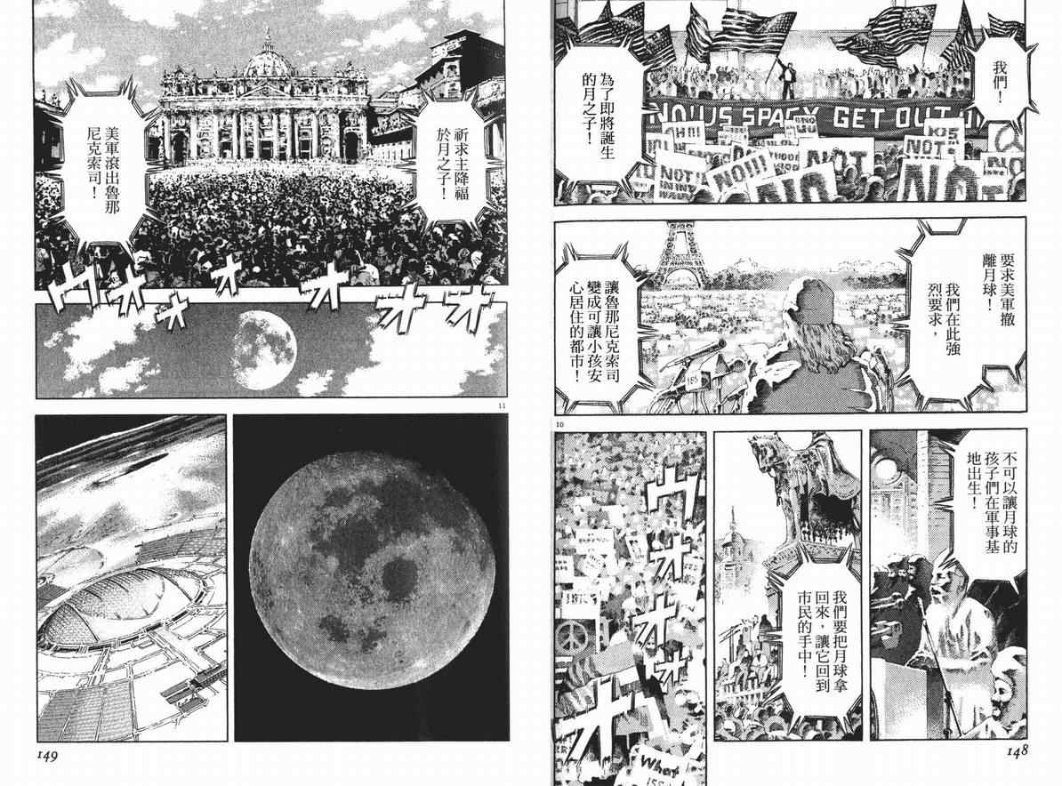 《月亮的距离》漫画 11卷