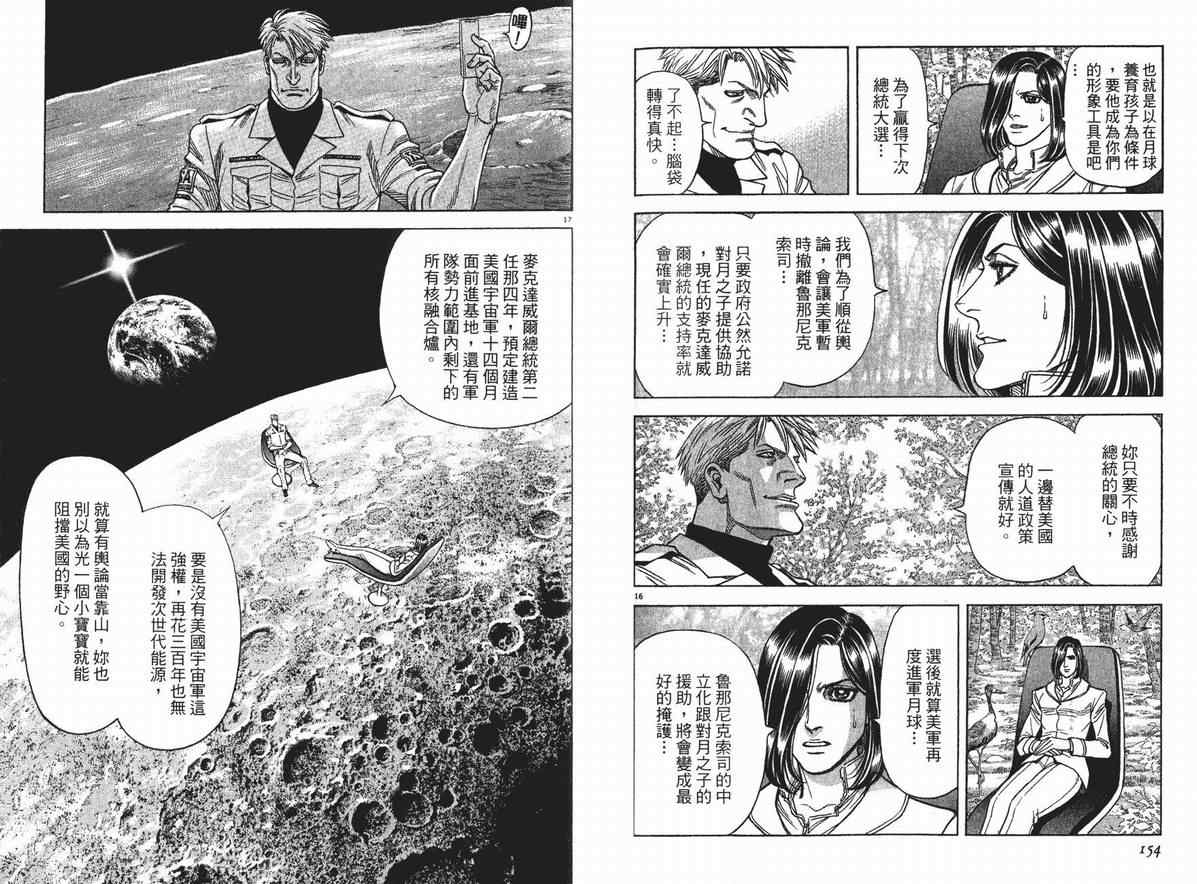 《月亮的距离》漫画 11卷