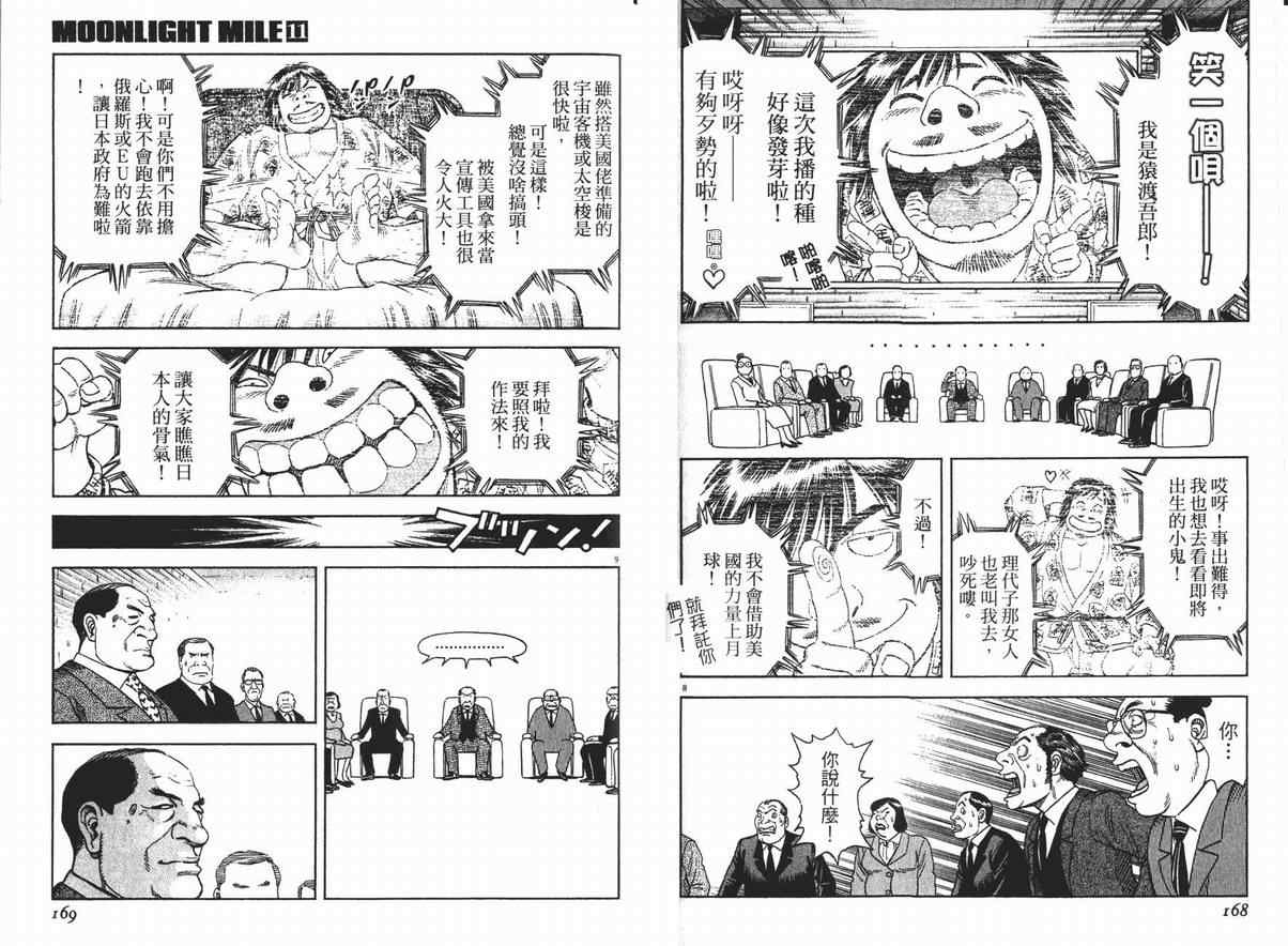 《月亮的距离》漫画 11卷