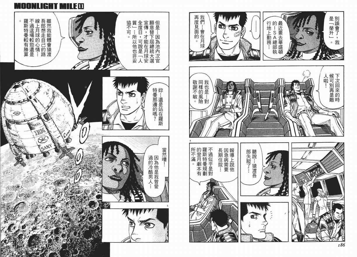 《月亮的距离》漫画 11卷