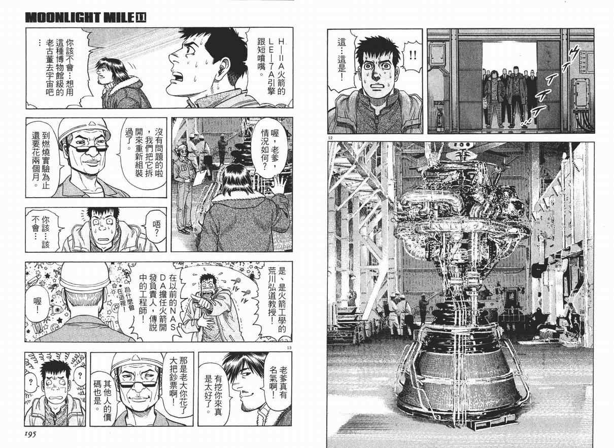 《月亮的距离》漫画 11卷