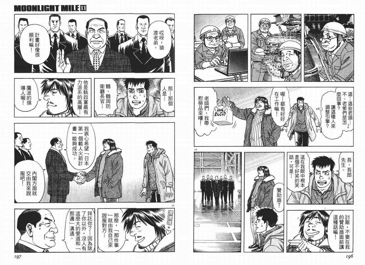 《月亮的距离》漫画 11卷