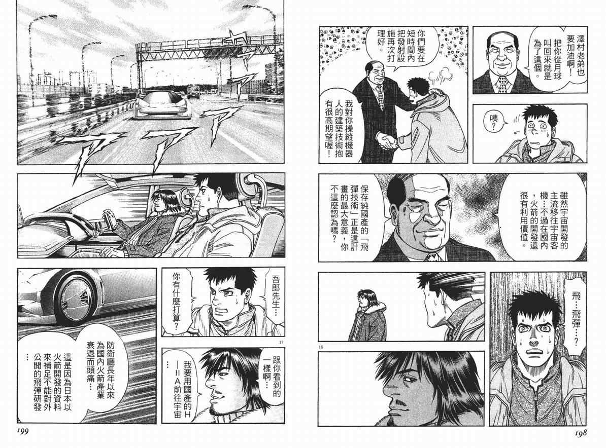 《月亮的距离》漫画 11卷