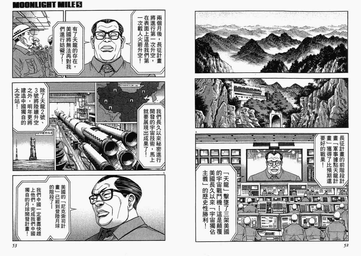 《月亮的距离》漫画 05卷