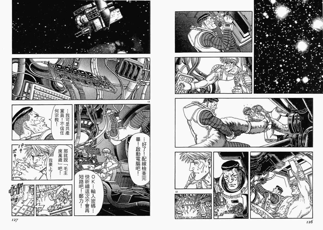 《月亮的距离》漫画 05卷