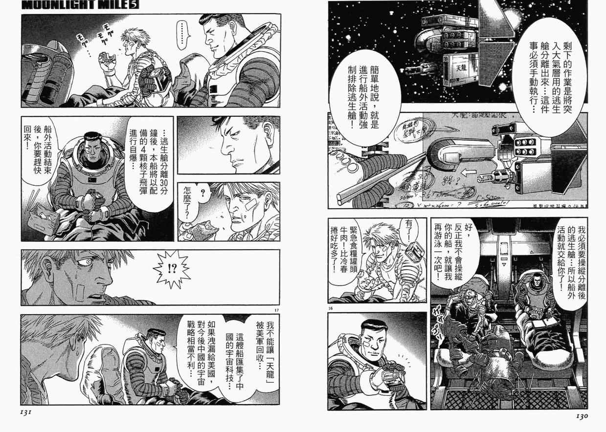 《月亮的距离》漫画 05卷