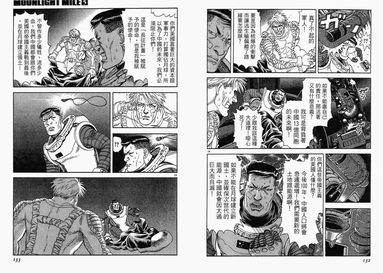 《月亮的距离》漫画 05卷