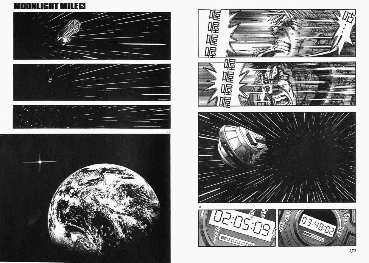 《月亮的距离》漫画 05卷