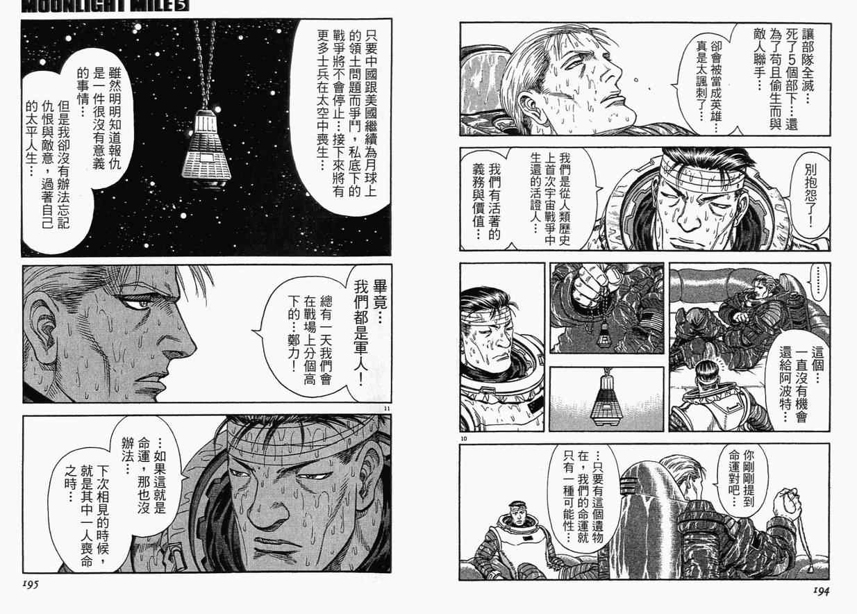 《月亮的距离》漫画 05卷