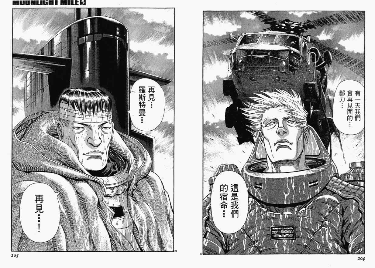 《月亮的距离》漫画 05卷