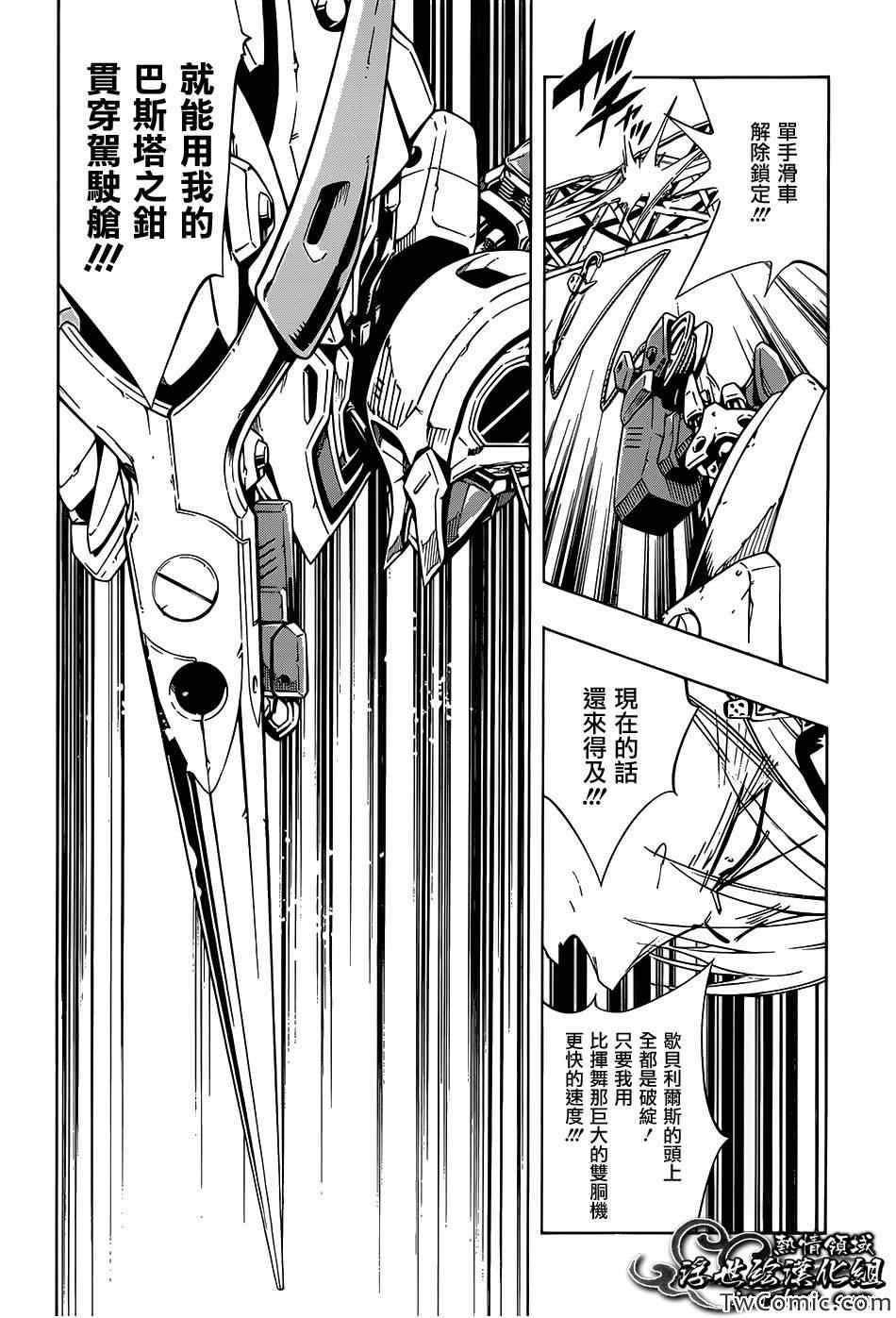 《重机人间Jumbor第1工程》漫画 第1工程 033集