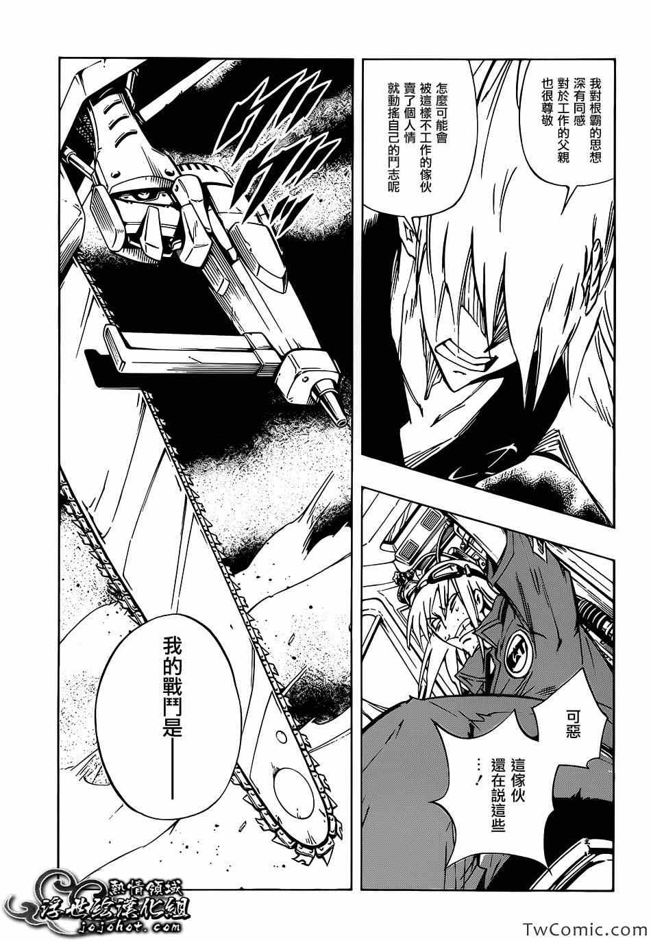 《重机人间Jumbor第1工程》漫画 第1工程 033集