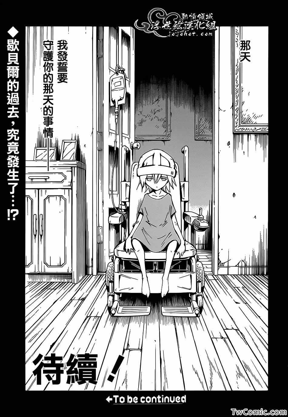 《重机人间Jumbor第1工程》漫画 第1工程 033集