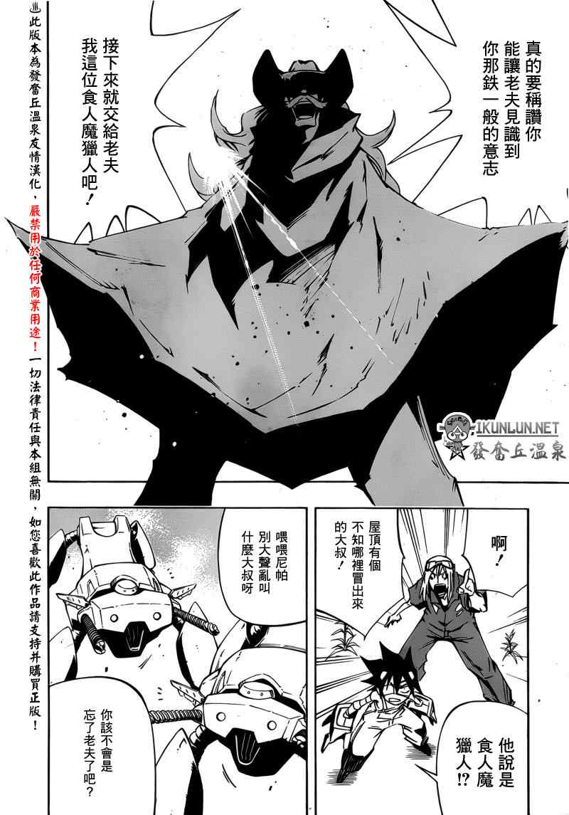 《重机人间Jumbor第1工程》漫画 第1工程 024集