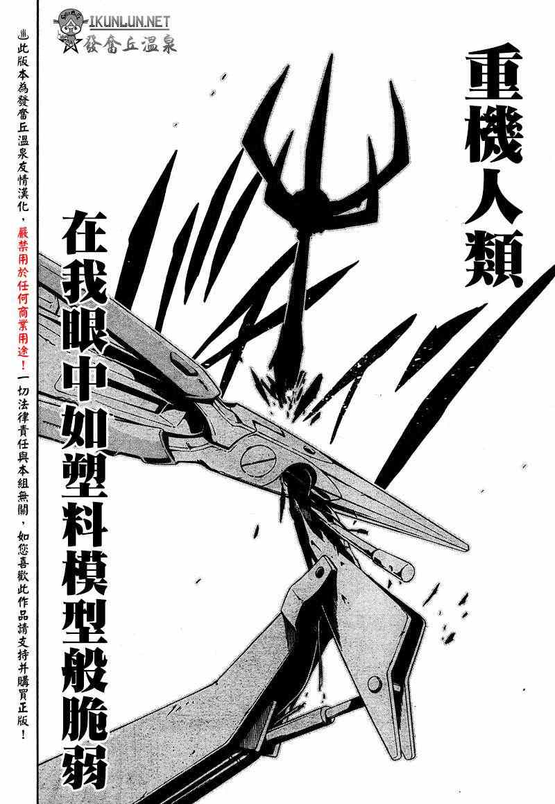 《重机人间Jumbor第1工程》漫画 第1工程 023集