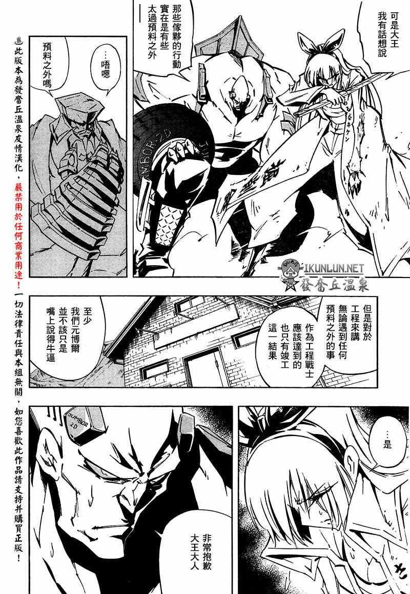 《重机人间Jumbor第1工程》漫画 第1工程 023集