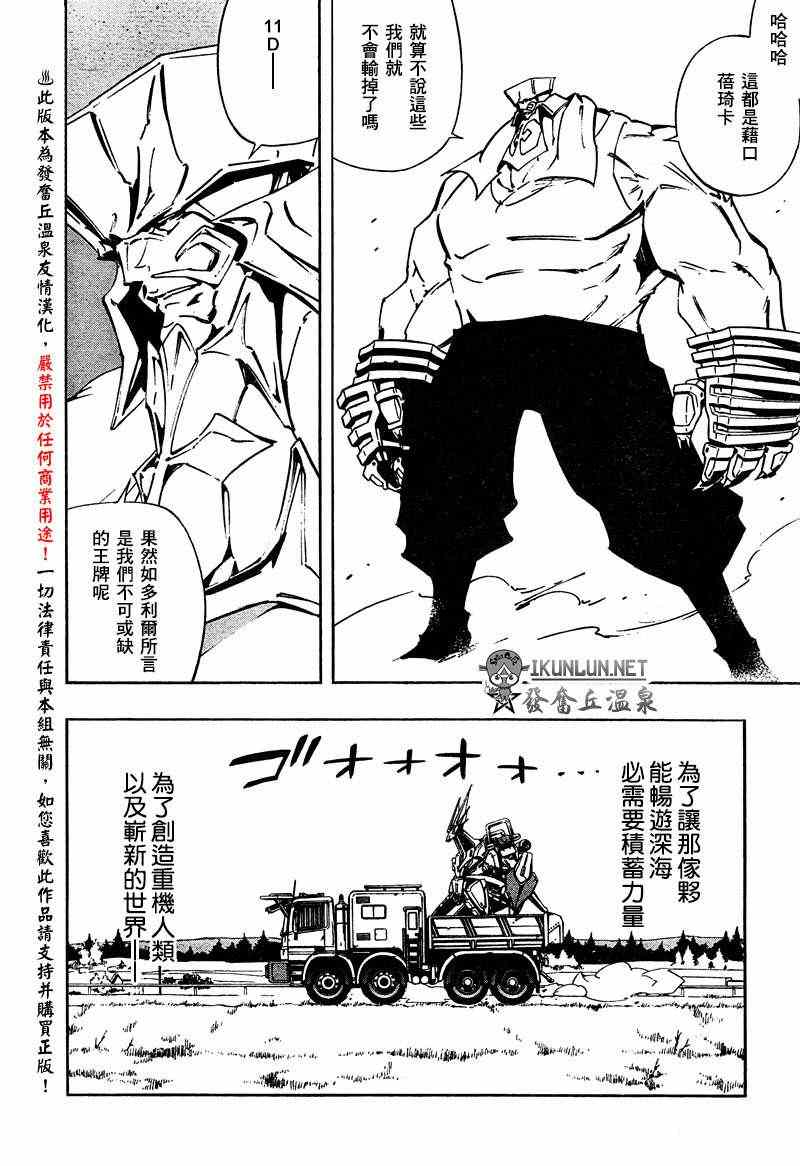 《重机人间Jumbor第1工程》漫画 第1工程 023集