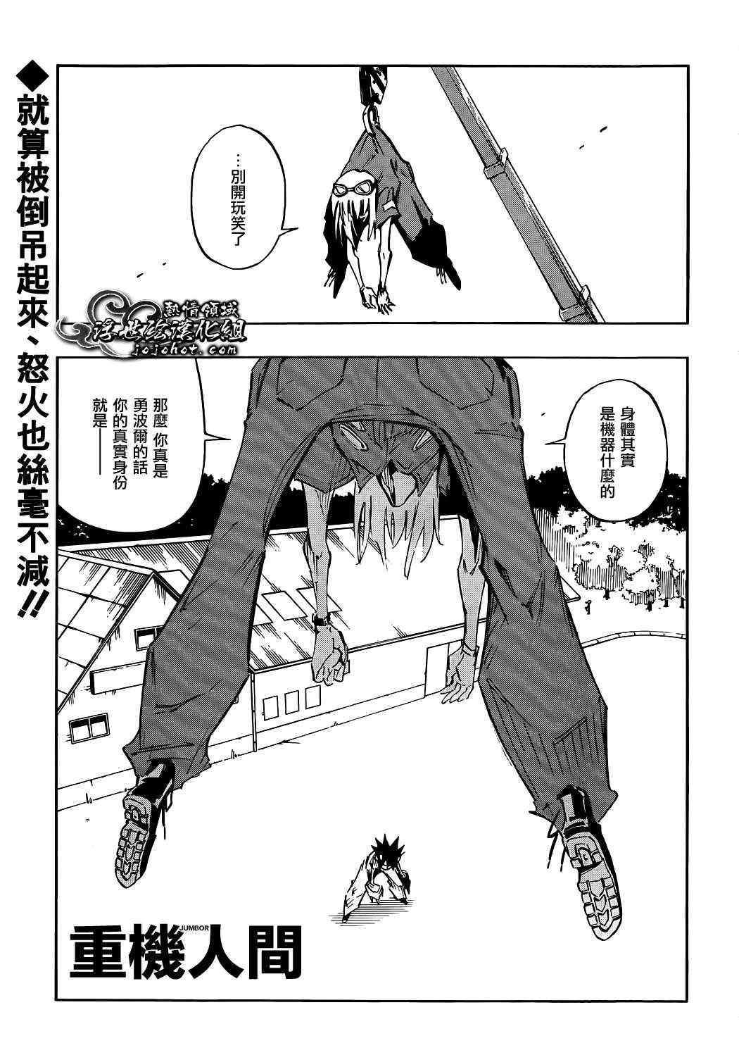 《重机人间Jumbor第1工程》漫画 第1工程 022集