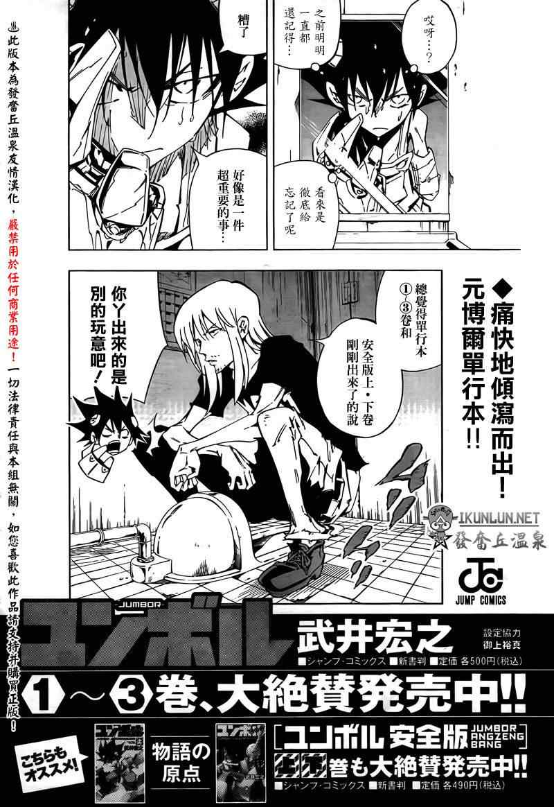 《重机人间Jumbor第1工程》漫画 第1工程 018集