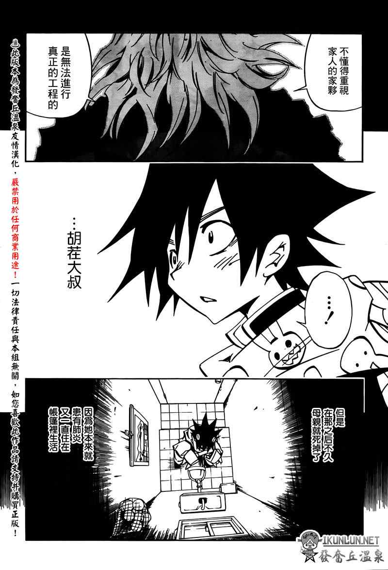 《重机人间Jumbor第1工程》漫画 第1工程 017集