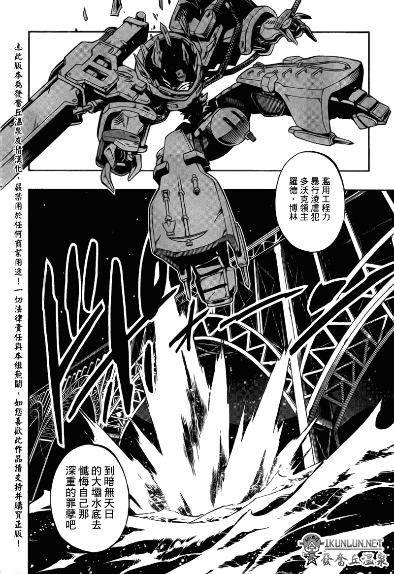 《重机人间Jumbor第1工程》漫画 第1工程 015集