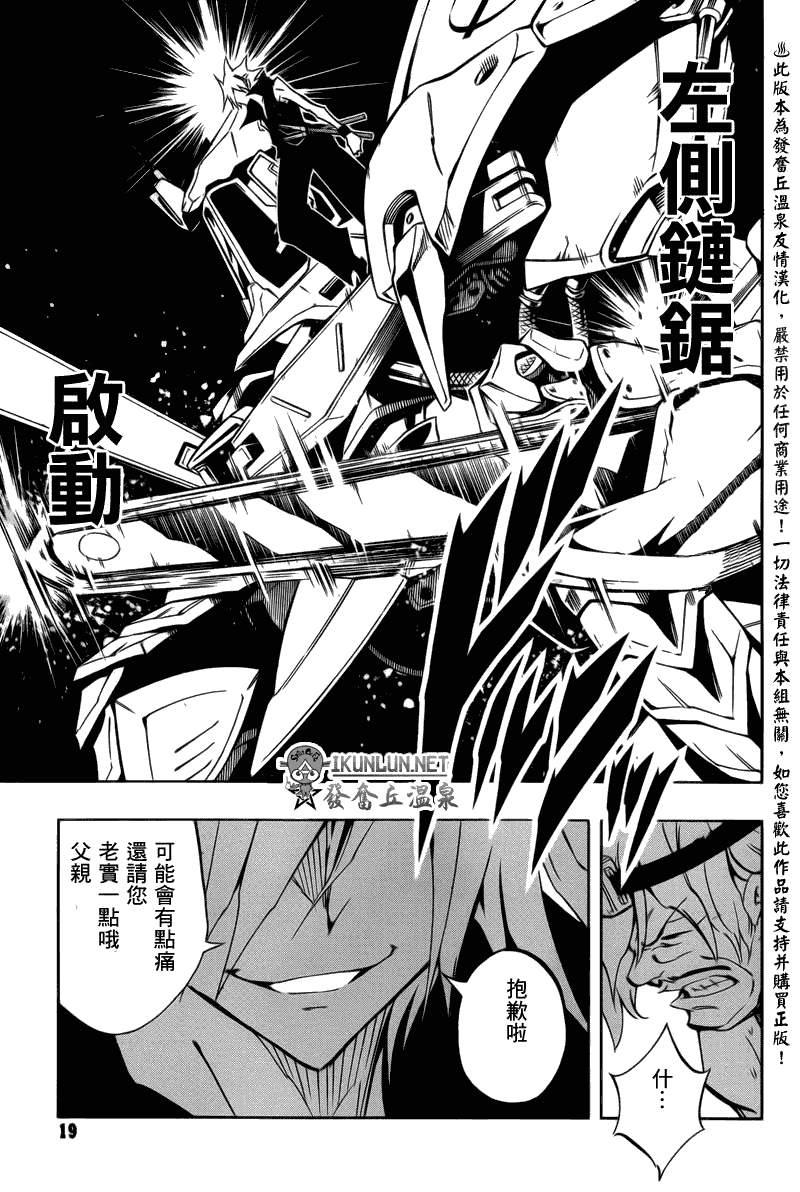 《重机人间Jumbor第1工程》漫画 第1工程 015集