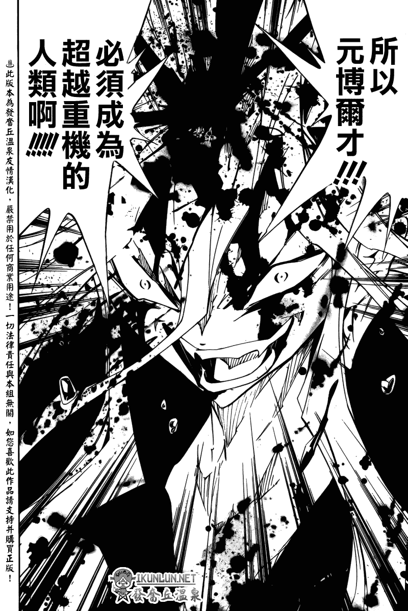 《重机人间Jumbor第1工程》漫画 第1工程 015集