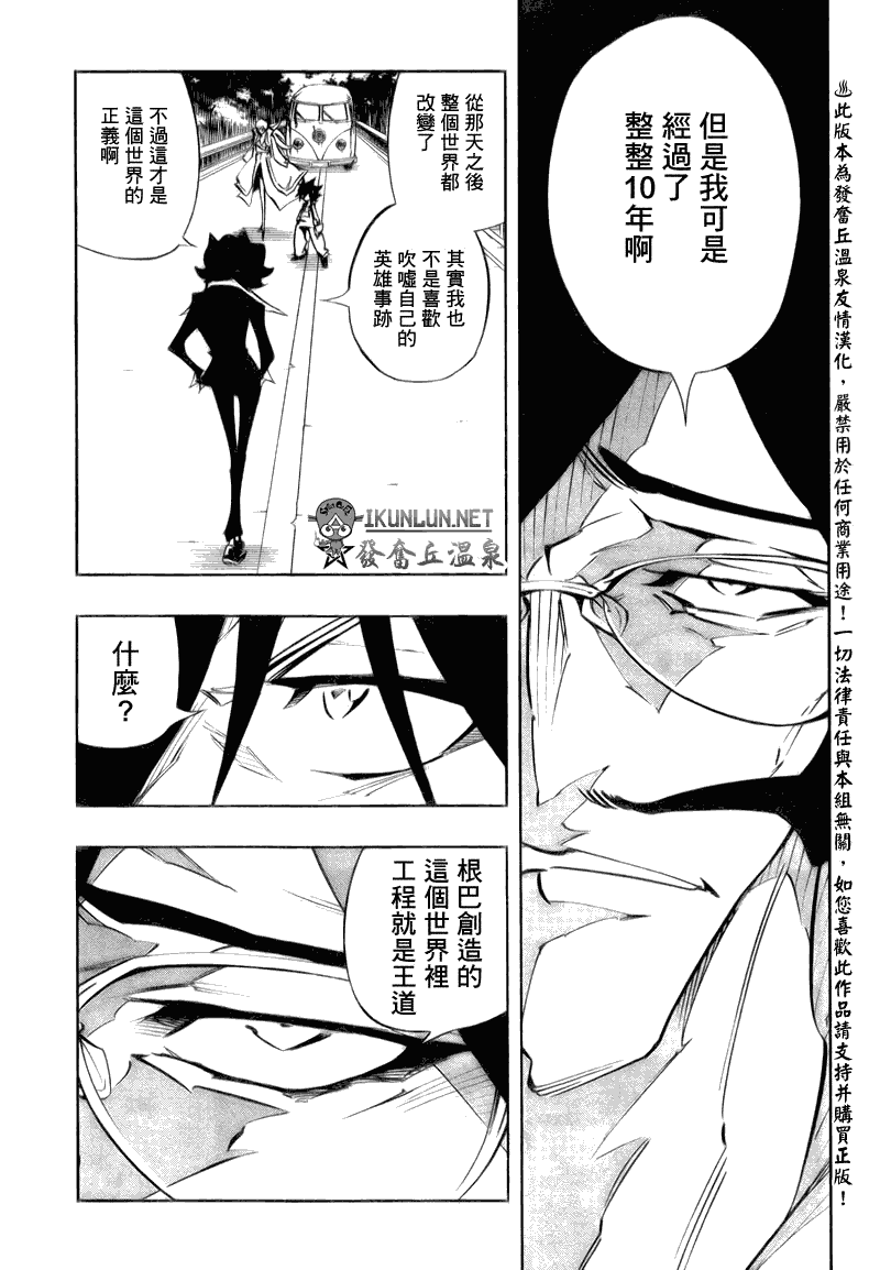 《重机人间Jumbor第1工程》漫画 第1工程 012集