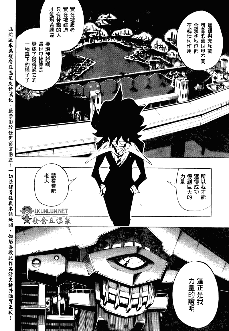 《重机人间Jumbor第1工程》漫画 第1工程 012集