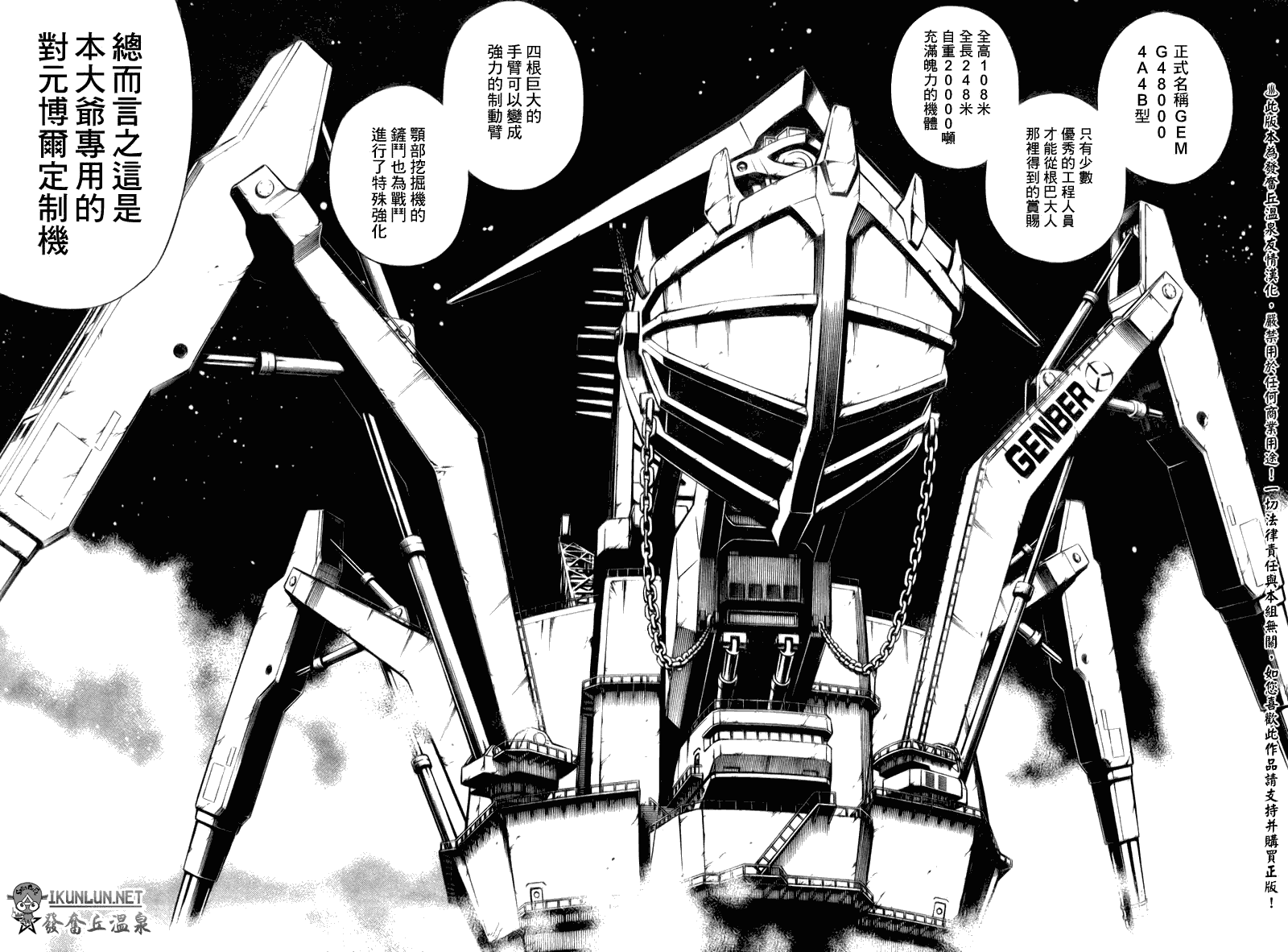 《重机人间Jumbor第1工程》漫画 第1工程 012集