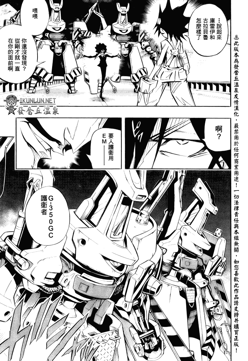 《重机人间Jumbor第1工程》漫画 第1工程 012集