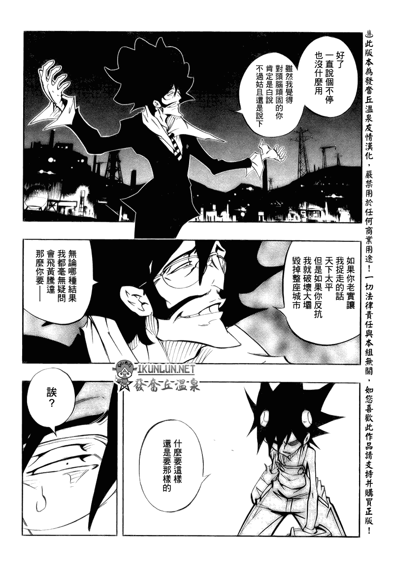 《重机人间Jumbor第1工程》漫画 第1工程 012集