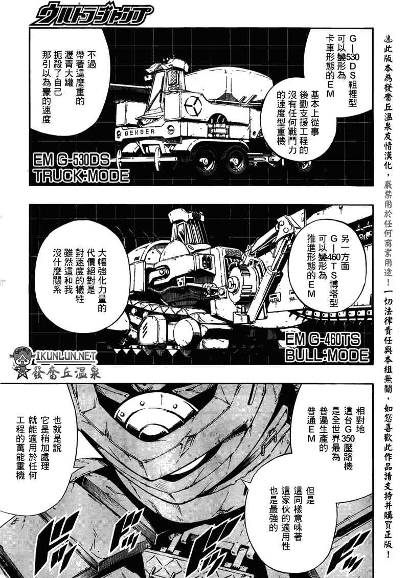 《重机人间Jumbor第1工程》漫画 第1工程 010集