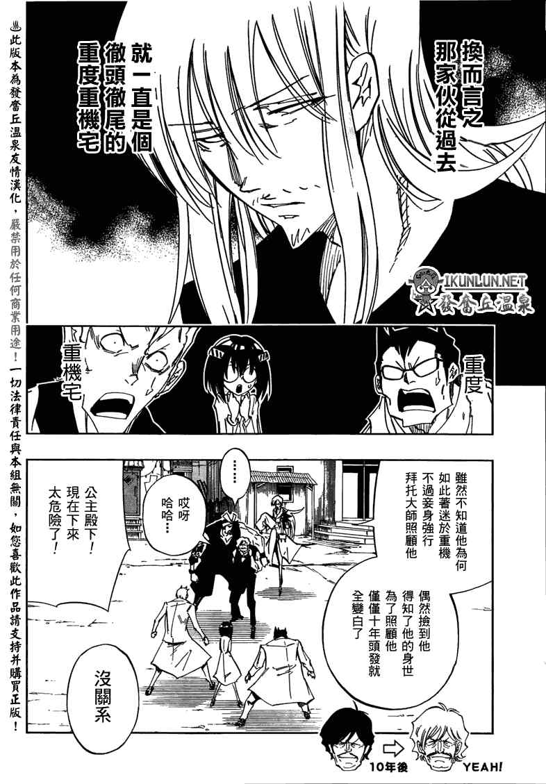 《重机人间Jumbor第1工程》漫画 第1工程 010集