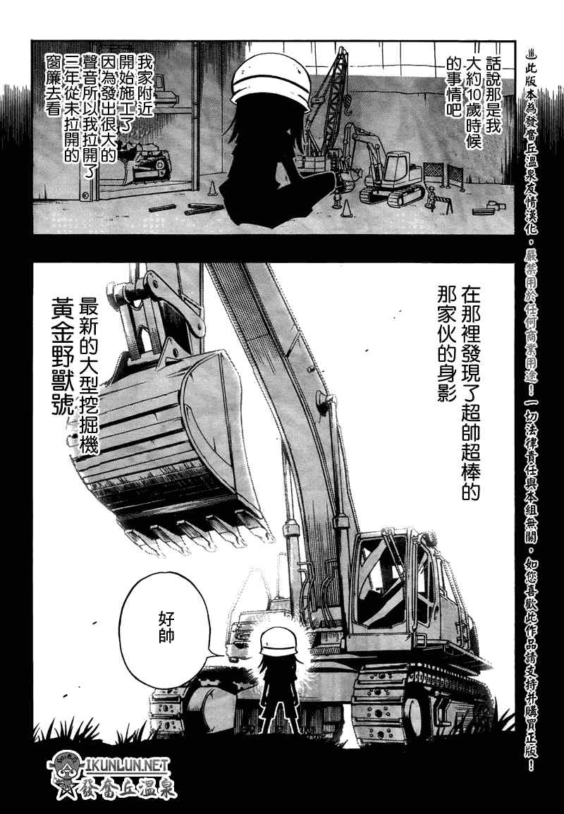 《重机人间Jumbor第1工程》漫画 第1工程 010集