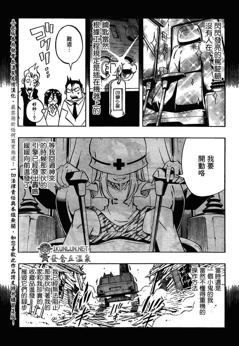 《重机人间Jumbor第1工程》漫画 第1工程 010集